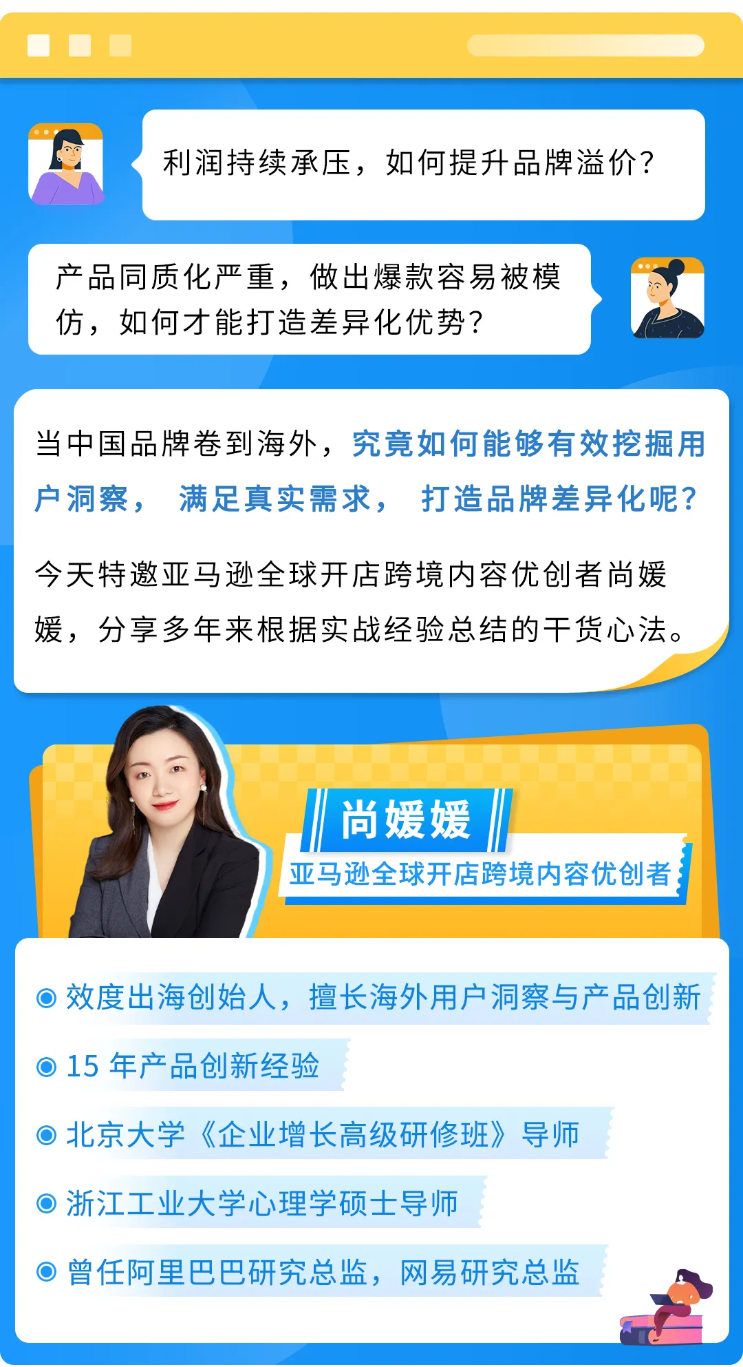 【专家分享】从海外用户洞察到产品创新，打造亚马逊品牌差异化