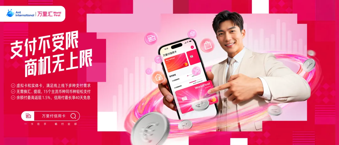 不止支付，更是增长引擎：交易额破5000亿美元，万里汇成150万企业出海首选