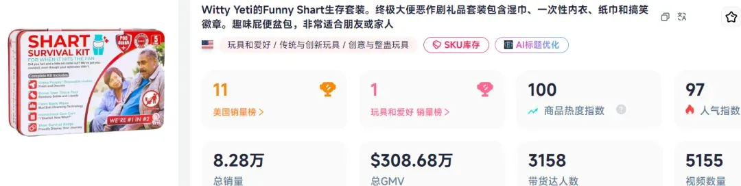 TikTok玩具赛道惊现“爆单机器”，28天成交63700单！