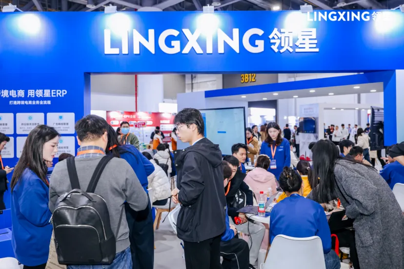 峰会环节冠名赞助商 「领星ERP」亮相2025亚马逊全球开店峰会，持续赋能跨境企业出海