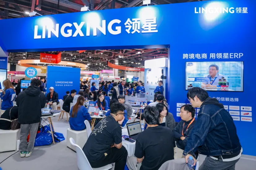 峰会环节冠名赞助商 「领星ERP」亮相2025亚马逊全球开店峰会，持续赋能跨境企业出海