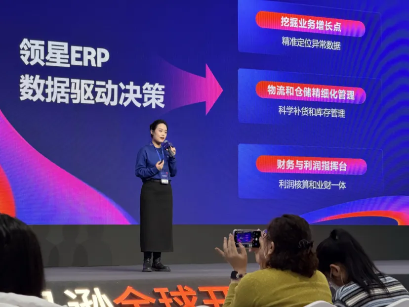 峰会环节冠名赞助商 「领星ERP」亮相2025亚马逊全球开店峰会，持续赋能跨境企业出海