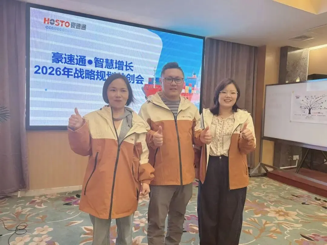 af871d14bc4f8000e9aa39ddddb74b4d.jpg 豪速通2026年"智慧增长"战略共创会!