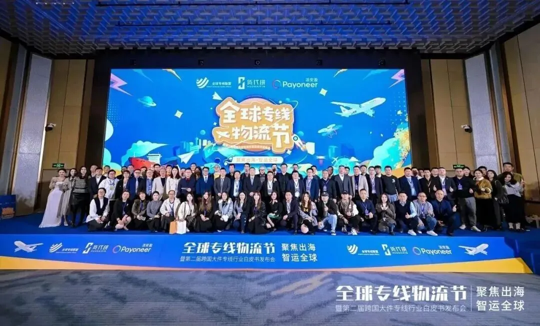 喜讯！德速电商物流荣膺2025全球专线物流“美线专线十强”