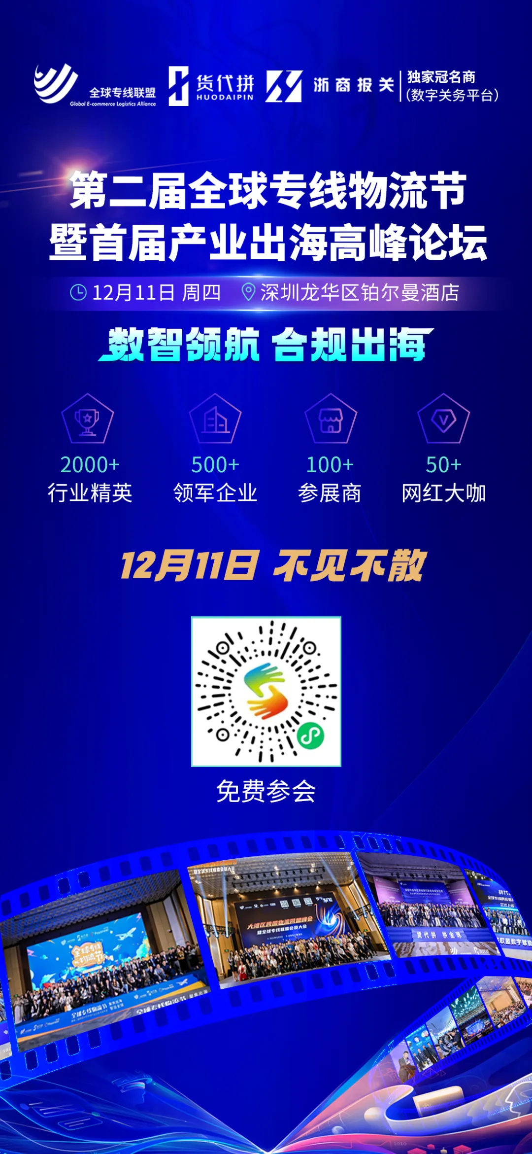 喜讯！德速电商物流荣膺2025全球专线物流“美线专线十强”