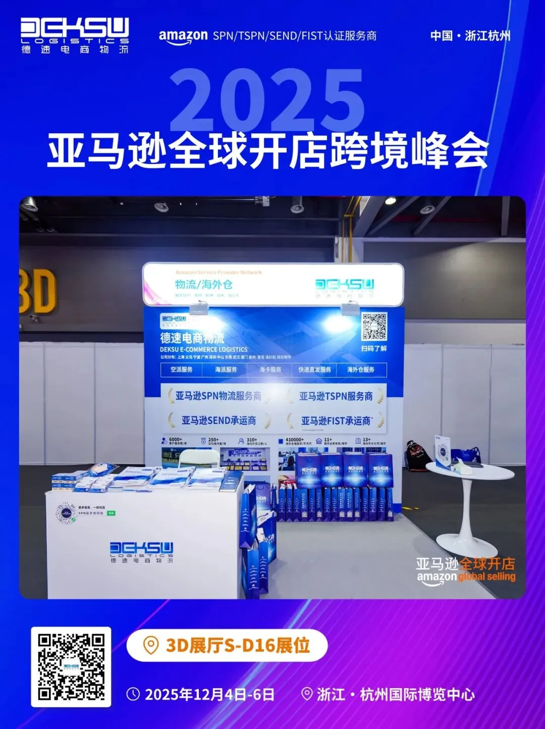 峰会回顾 | 亲历亚马逊跨境峰会！ “下一代跨境链”的核心机遇是什么？