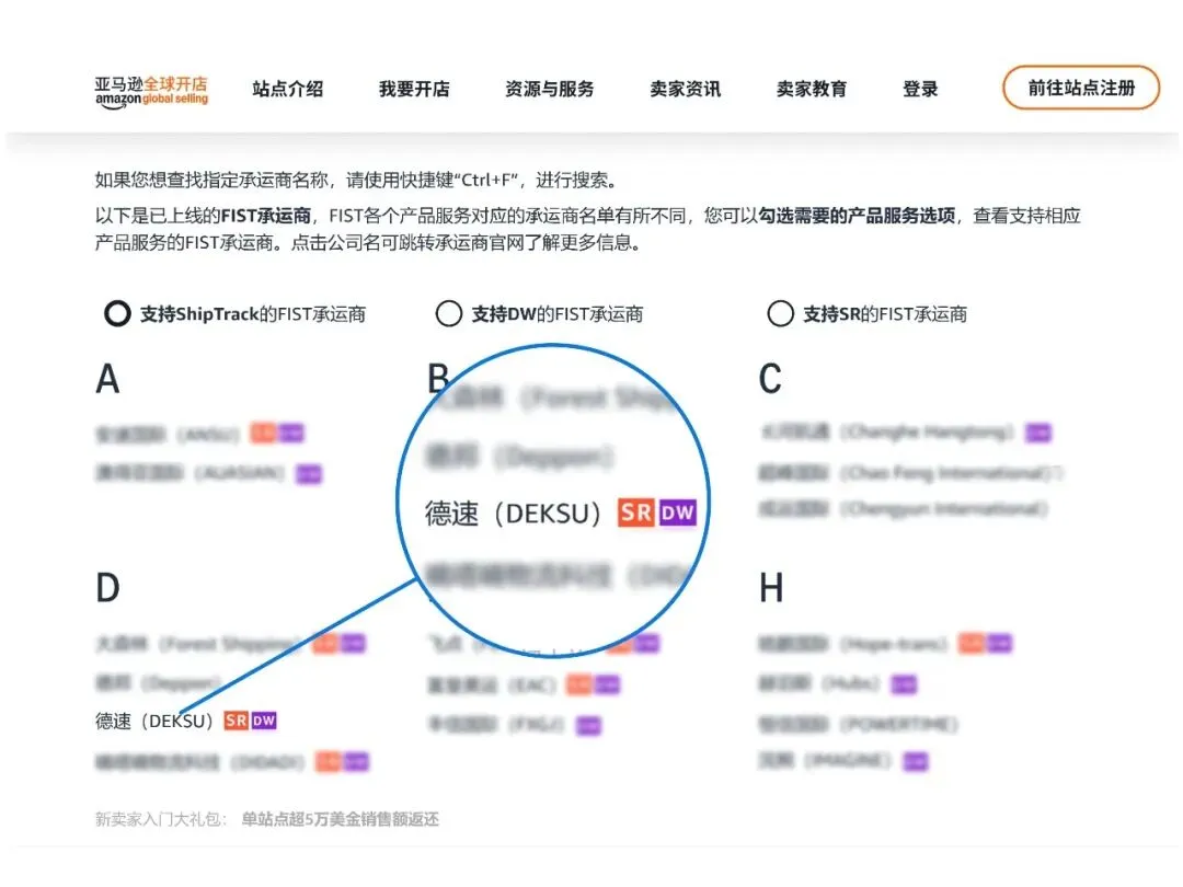 德速成为首批亚马逊官方认证FIST承运商!ShipTrack功能+SR智能转仓服务+DW功能全面对接完成上线!