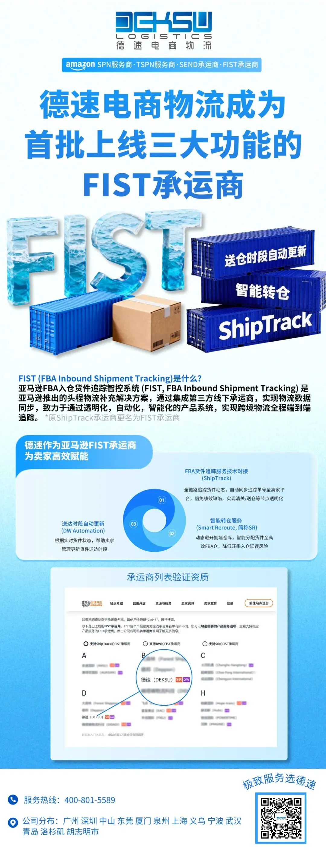 德速成为首批亚马逊官方认证FIST承运商!ShipTrack功能+SR智能转仓服务+DW功能全面对接完成上线!