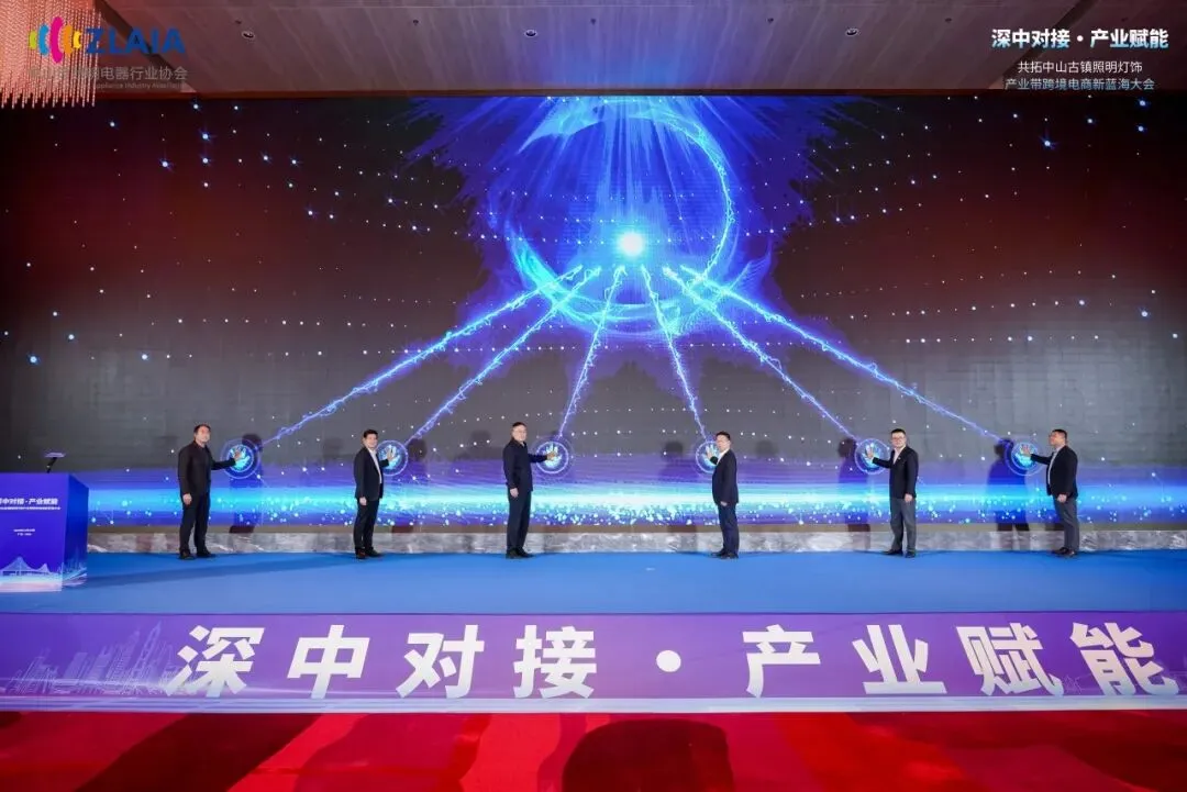 中山活动回顾 | 德速亮相中山古镇照明灯饰产业带跨境电商大会并荣获 “友好合作单位” 授牌