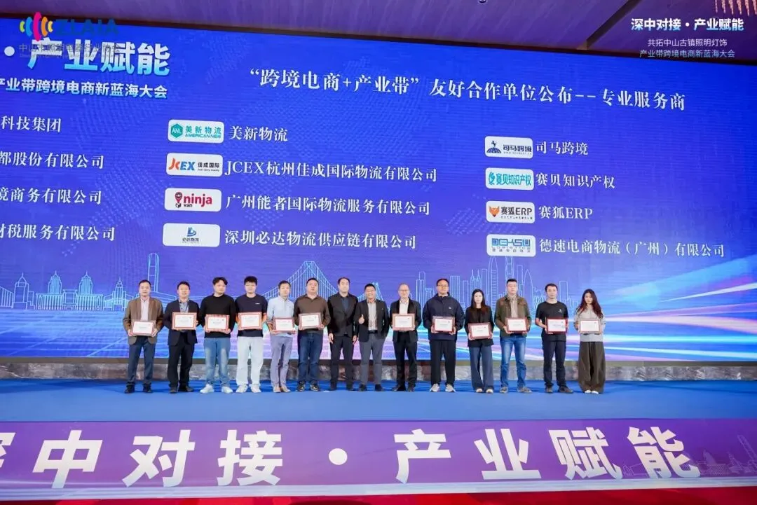 中山活动回顾 | 德速亮相中山古镇照明灯饰产业带跨境电商大会并荣获 “友好合作单位” 授牌