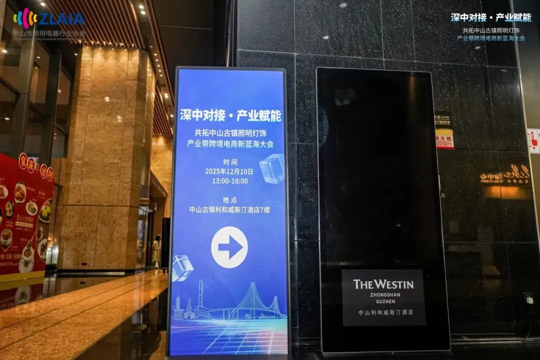 中山活动回顾 | 德速亮相中山古镇照明灯饰产业带跨境电商大会并荣获 “友好合作单位” 授牌