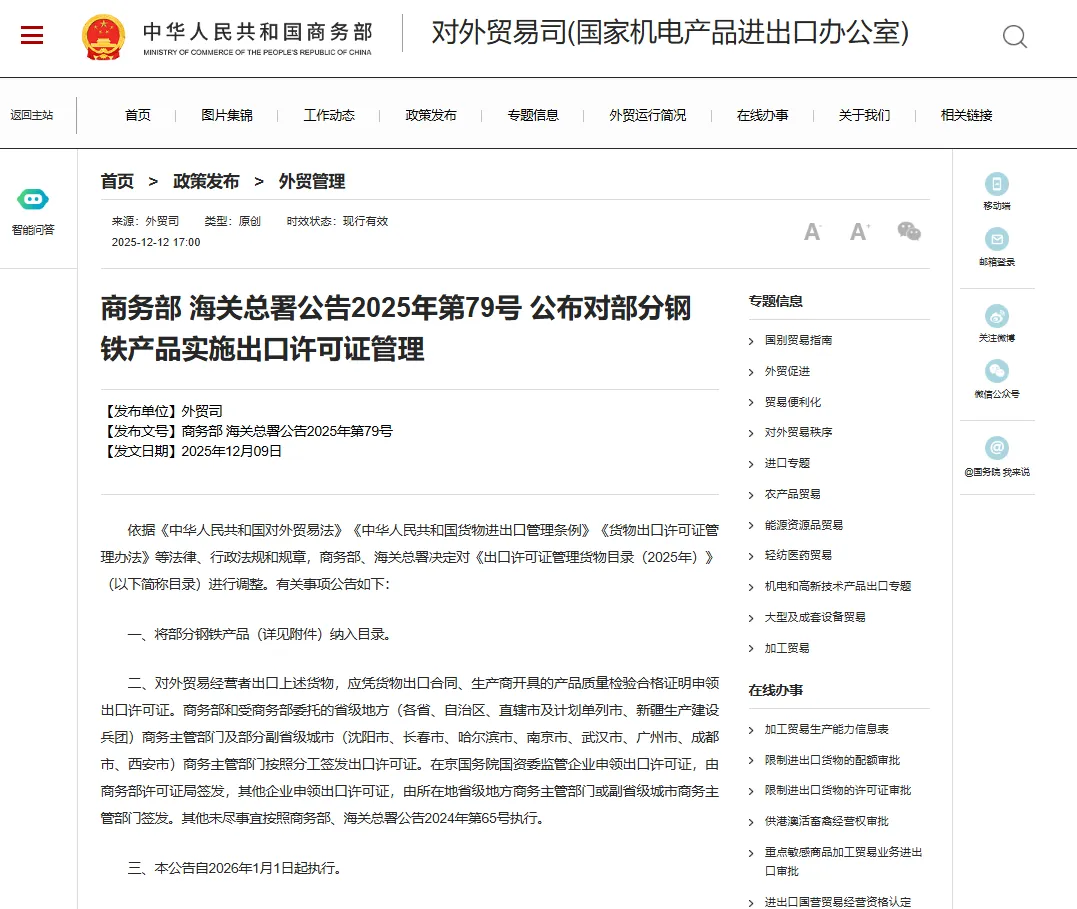 2026钢铁产品出口许可证新规落地！跨境卖家必看的合规通关实操指南