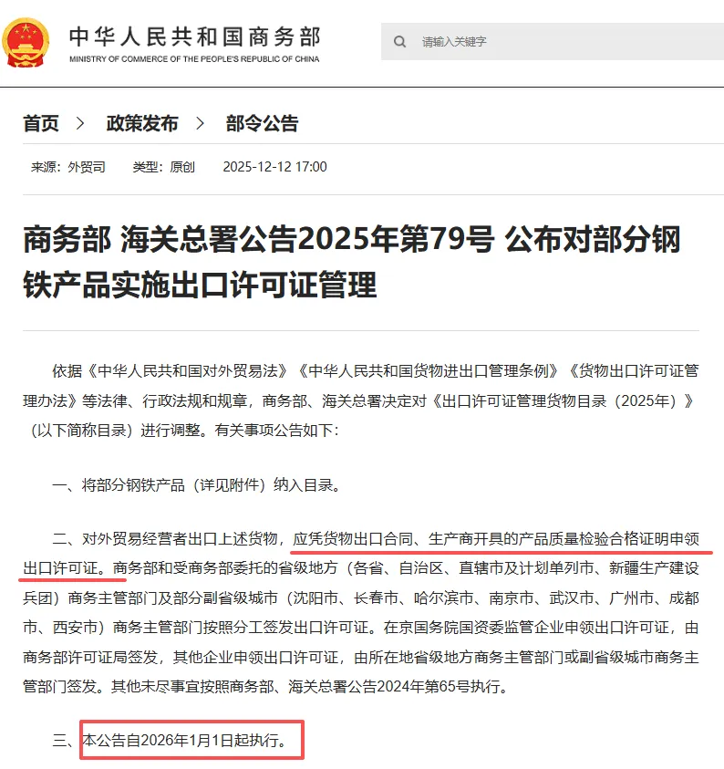 尽快申领！部分钢铁产品出口将纳入许可证管理， 出口许可证线上申请全流程实操演示！