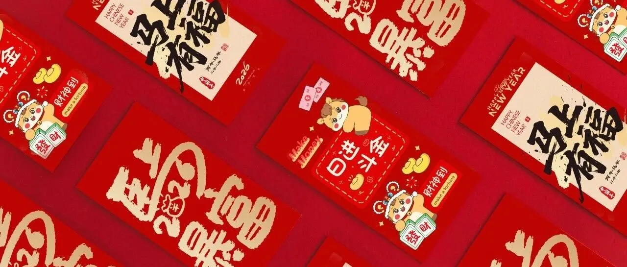 活动 | 一份新年心意，献给并肩前行的跨境人！