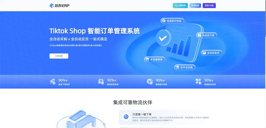 远东ERP