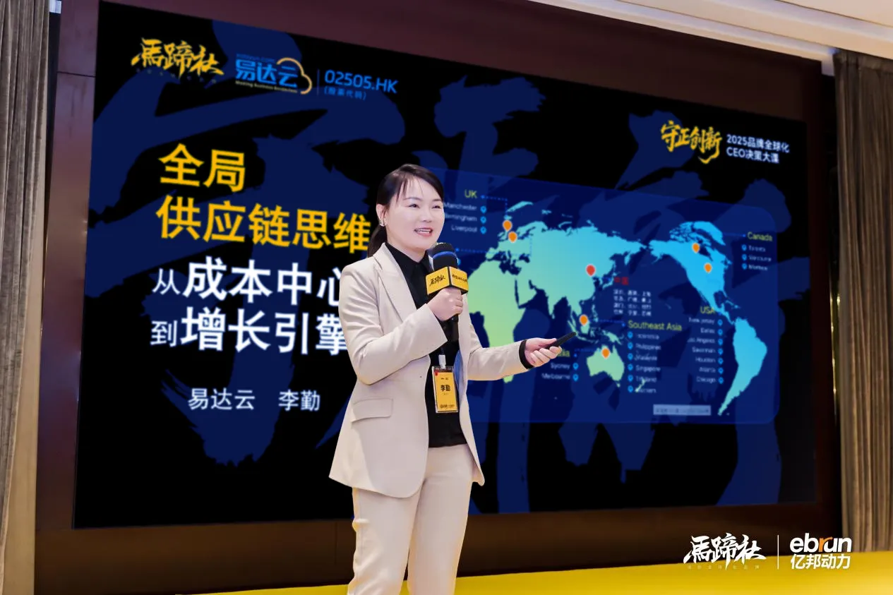 易达云李勤：构建全局供应链思维，把“成本中心”变成“增长引擎”