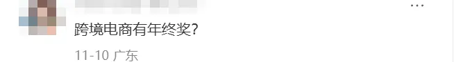 扎心了,超7成跨境人今年无年终奖