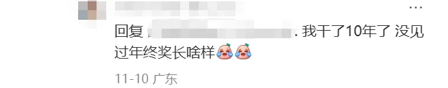 扎心了,超7成跨境人今年无年终奖