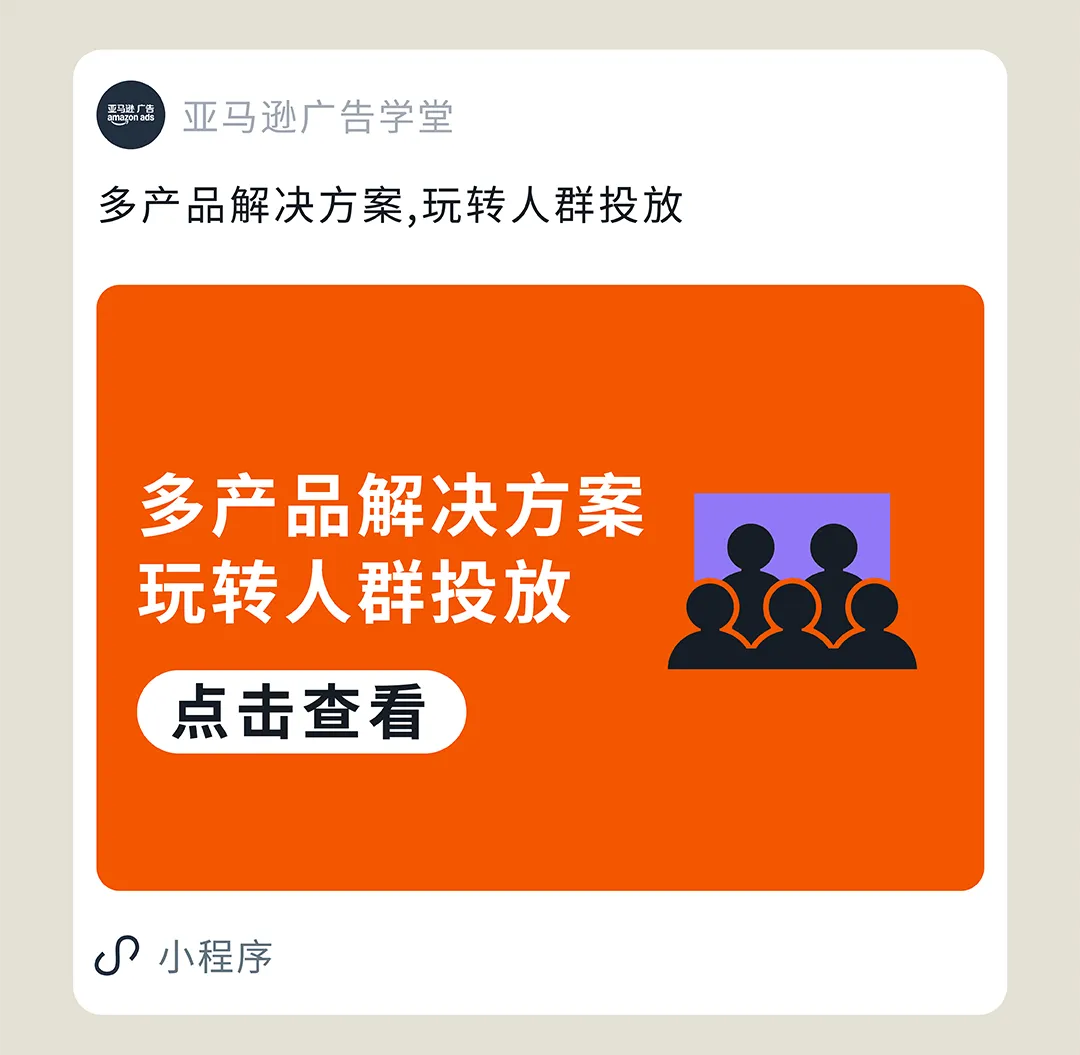 重磅！亚马逊再出广告新功能