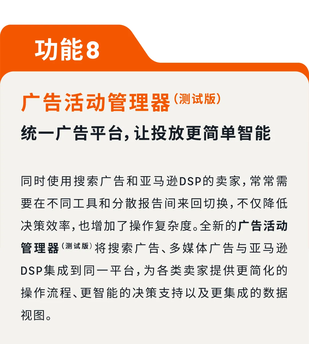 重磅！亚马逊再出广告新功能