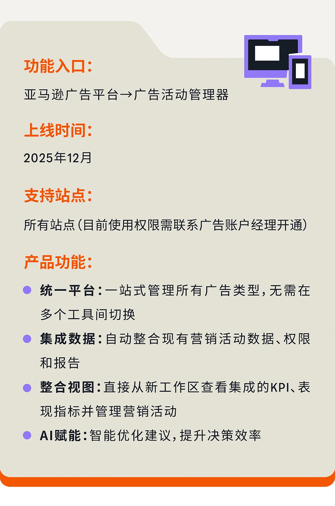 重磅！亚马逊再出广告新功能