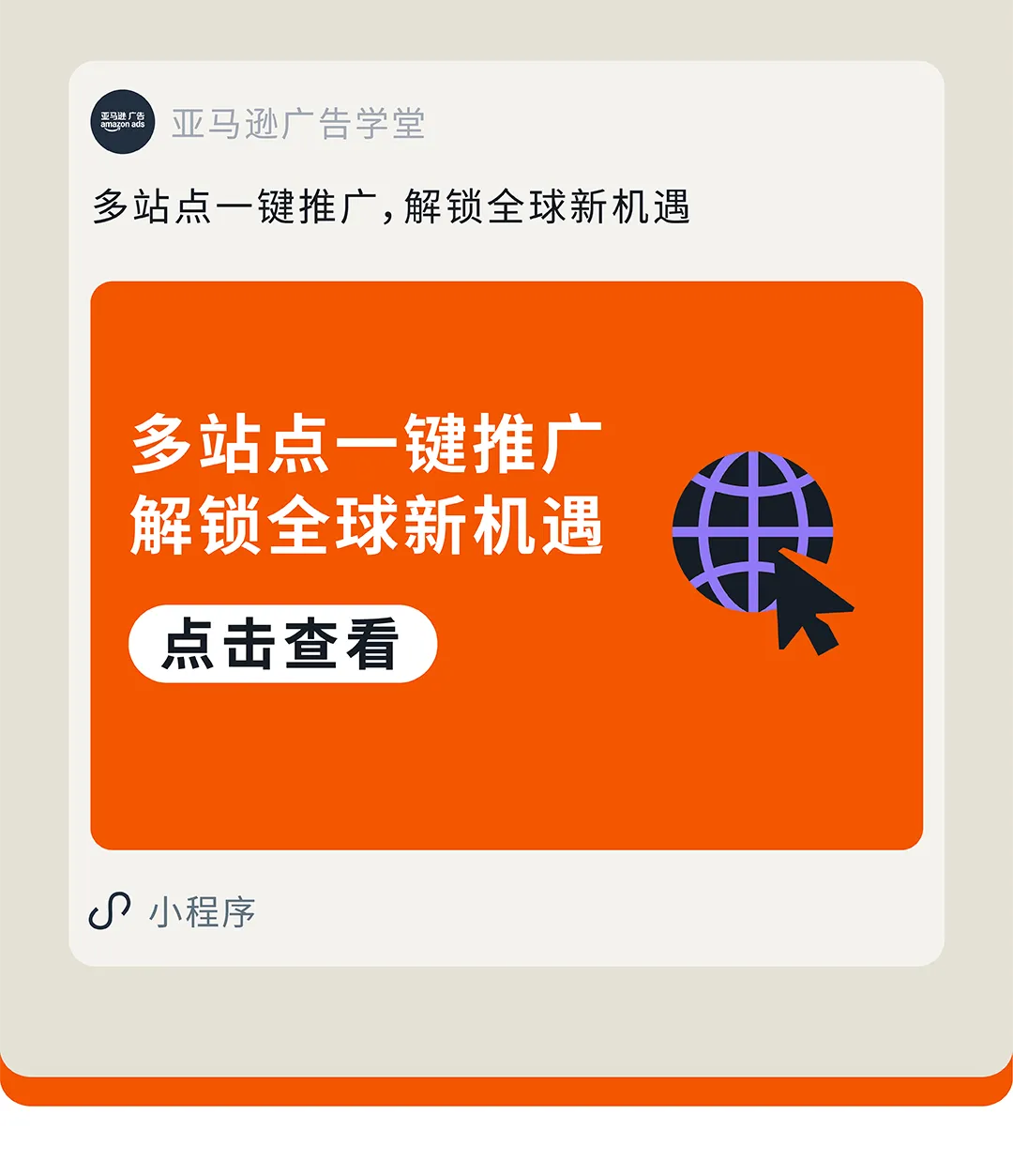 重磅！亚马逊再出广告新功能