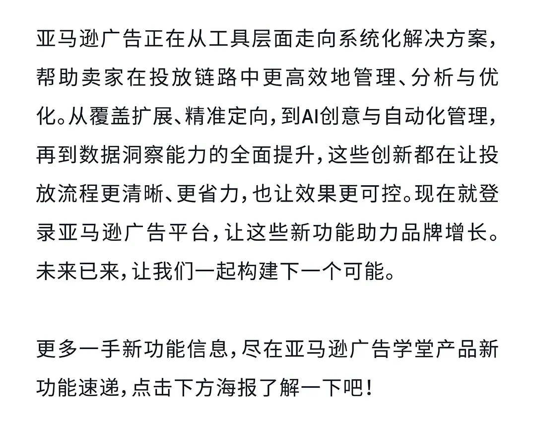 重磅！亚马逊再出广告新功能