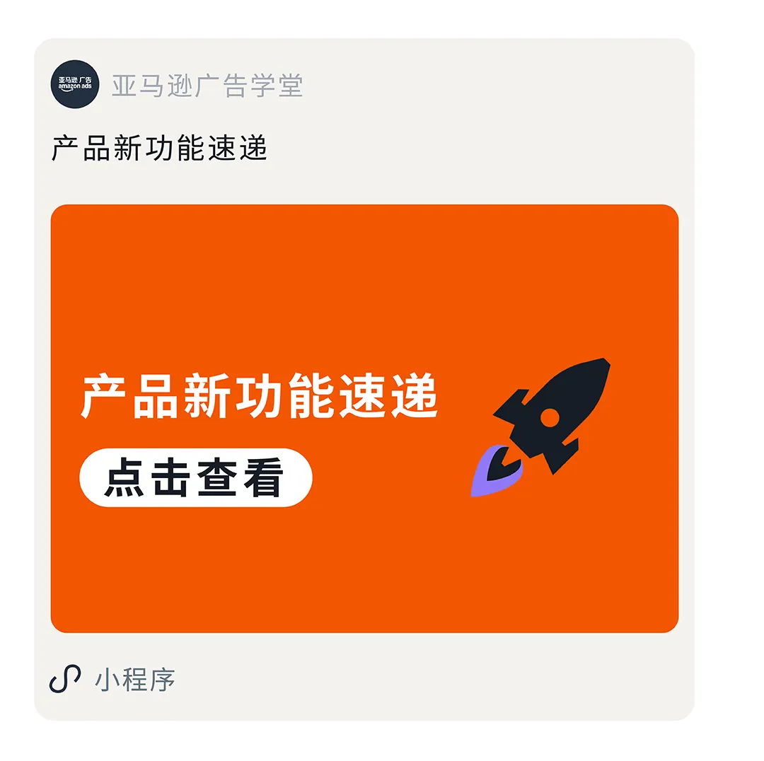 重磅！亚马逊再出广告新功能