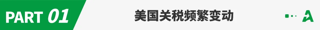 关税压顶、税单敲门！2025跨境电商十大事件回顾