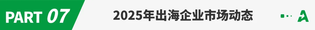 关税压顶、税单敲门！2025跨境电商十大事件回顾