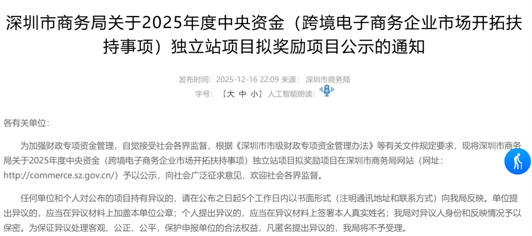 深圳又发钱！这些跨境企业瓜分超3000万