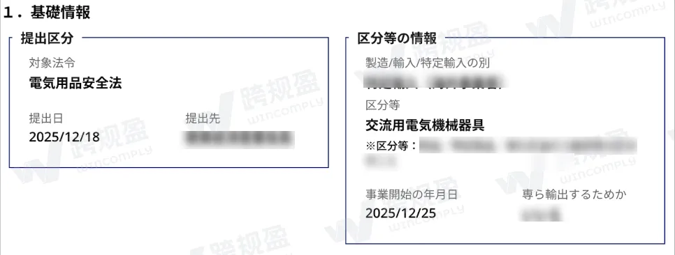 日本保安网备案成功！跨规盈日代合规迈入新阶段！（限时领取76000日元补贴）