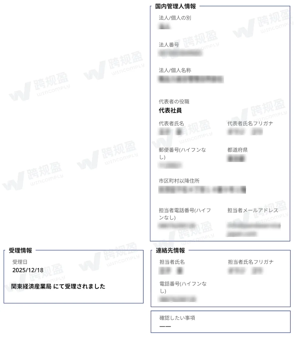日本保安网备案成功！跨规盈日代合规迈入新阶段！（限时领取76000日元补贴）