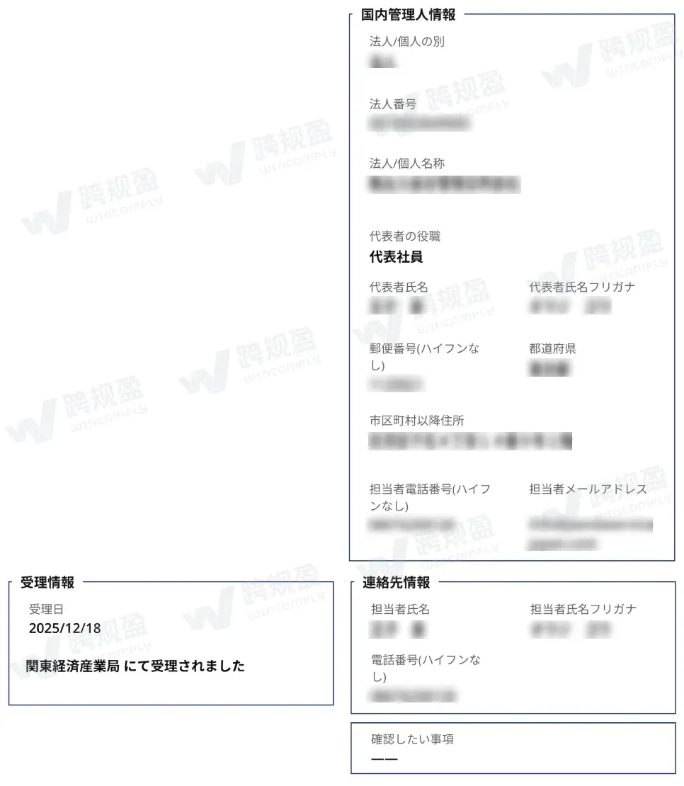 日本保安网备案成功！跨规盈日代合规迈入新阶段！（限时领取76000日元补贴）