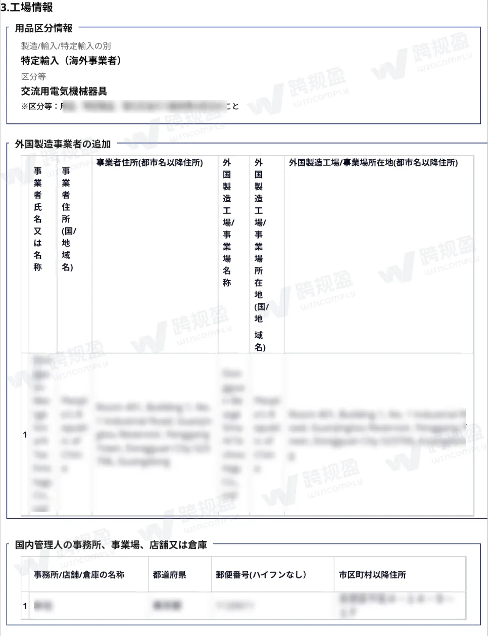 日本保安网备案成功！跨规盈日代合规迈入新阶段！（限时领取76000日元补贴）
