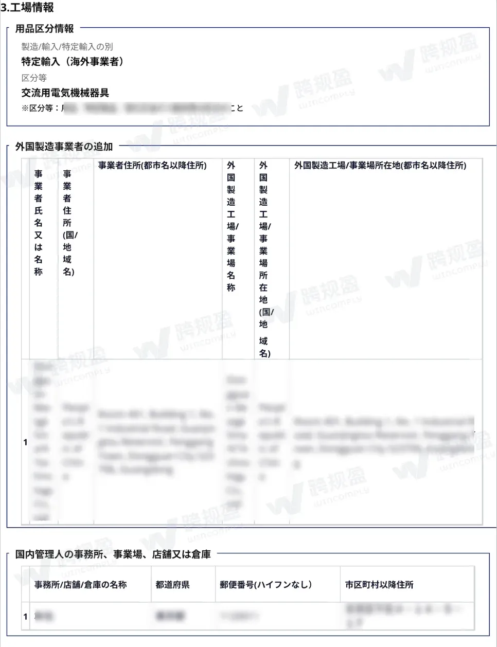 日本保安网备案成功！跨规盈日代合规迈入新阶段！（限时领取76000日元补贴）