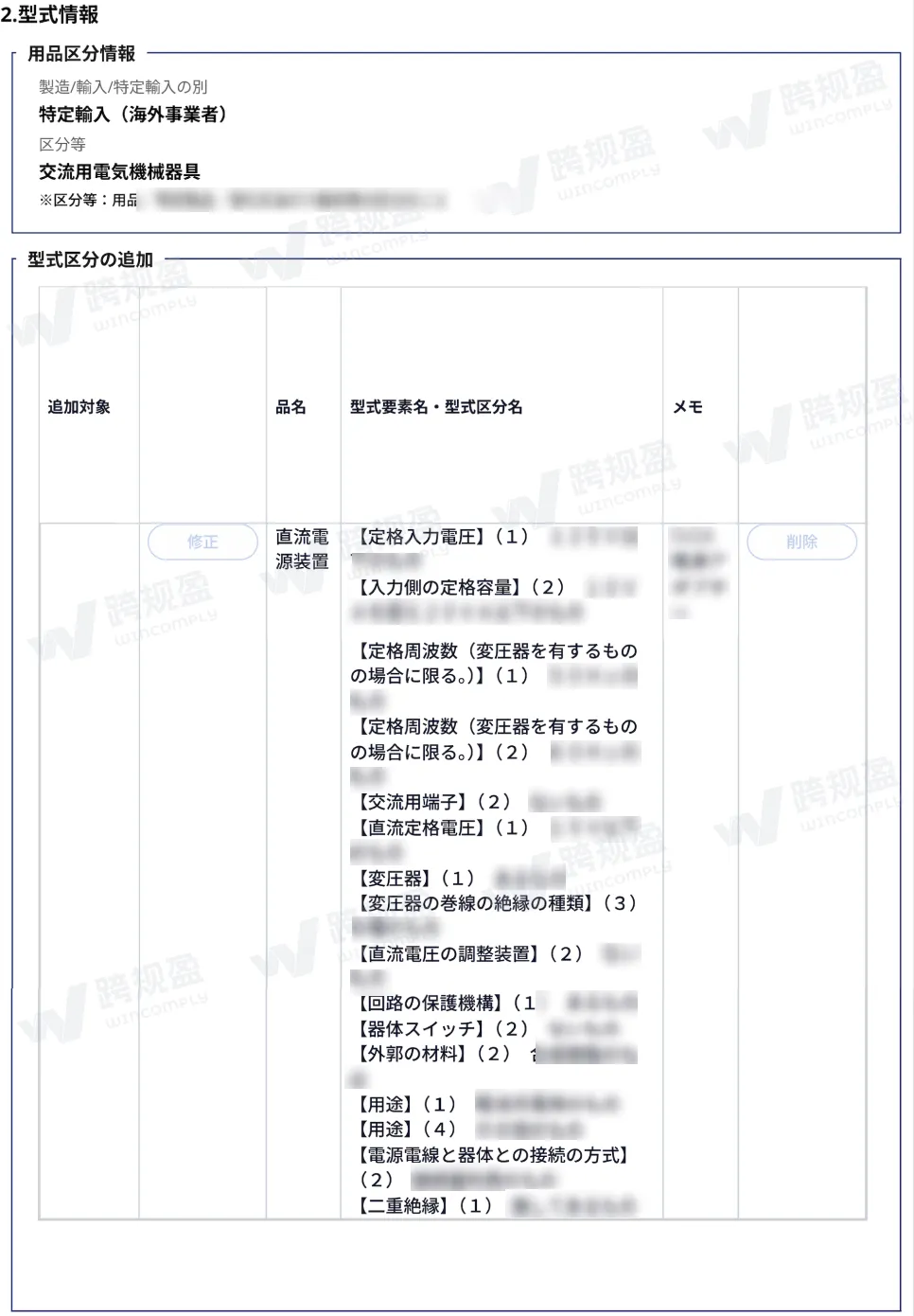 日本保安网备案成功！跨规盈日代合规迈入新阶段！（限时领取76000日元补贴）