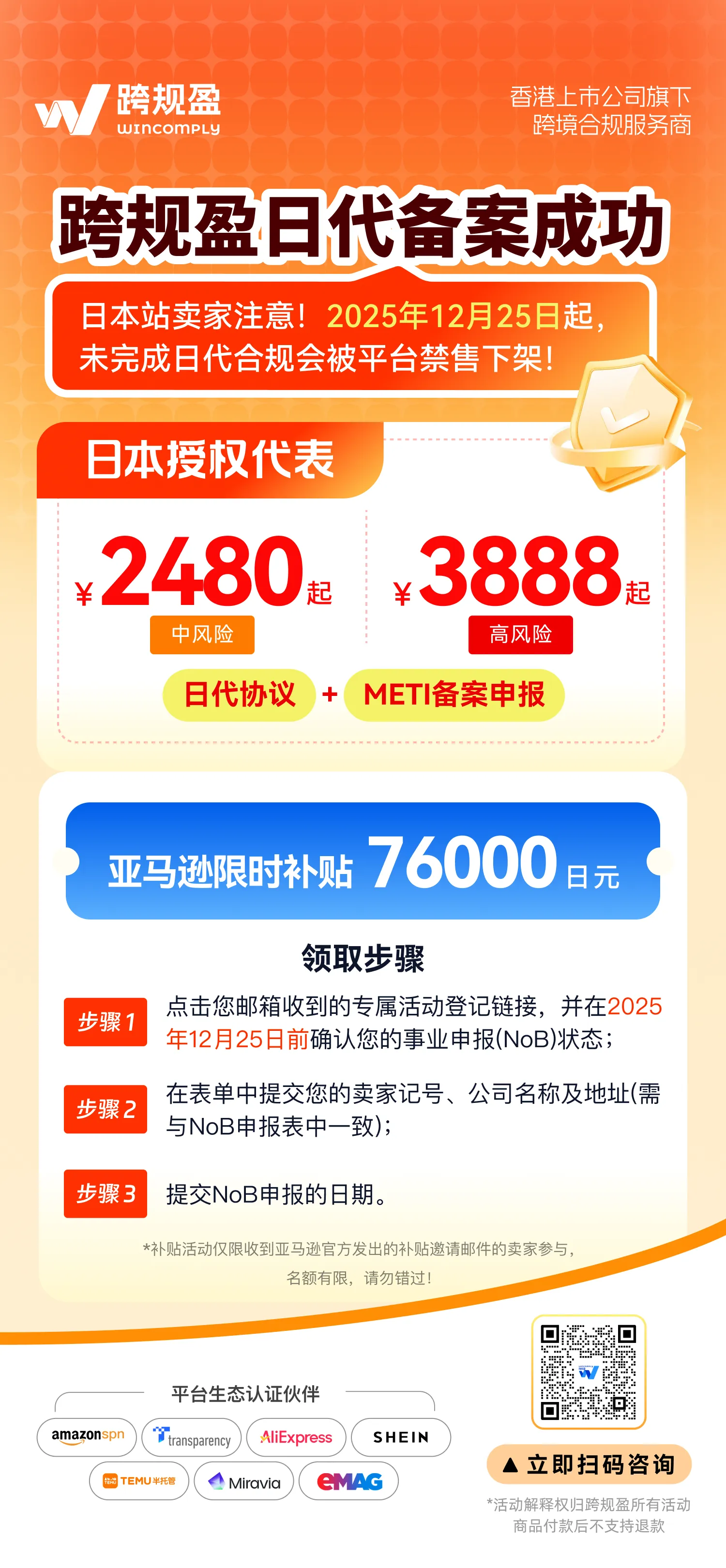 日本保安网备案成功！跨规盈日代合规迈入新阶段！（限时领取76000日元补贴）