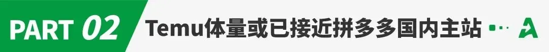 销量腰斩！Temu卖家陷入流量寒冬
