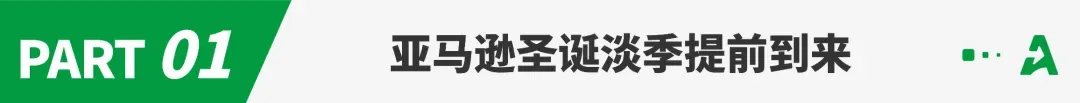 圣诞季单量骤跌，一批卖家广告费狂飙！