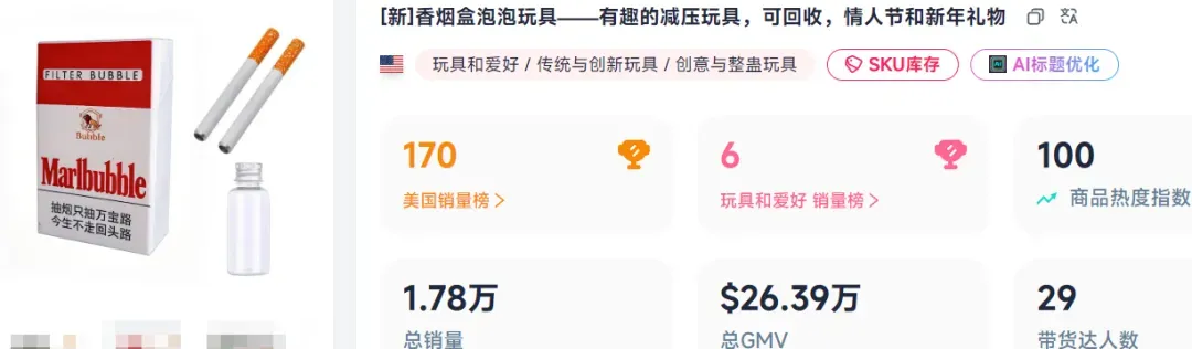 TikTok又现义乌爆款!“香烟盒泡泡”28天营收百万