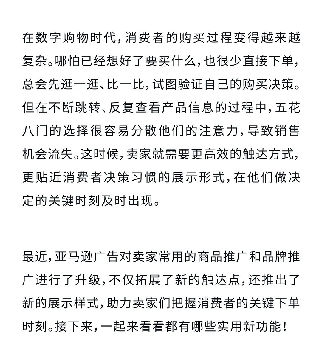 亚马逊新功能上线，卖家转化率有救了！