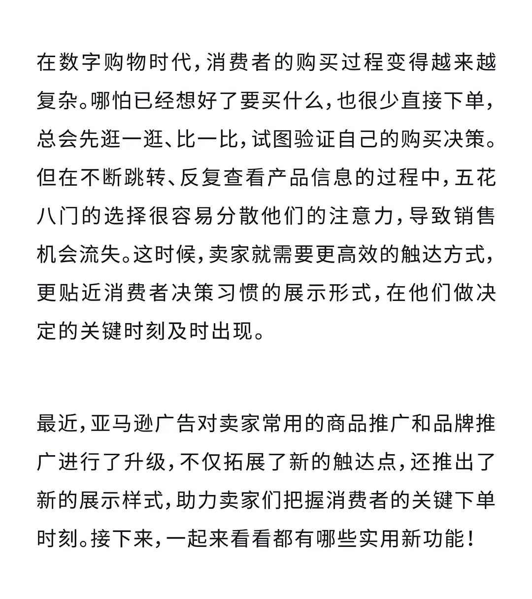 亚马逊新功能上线,卖家转化率有救了!