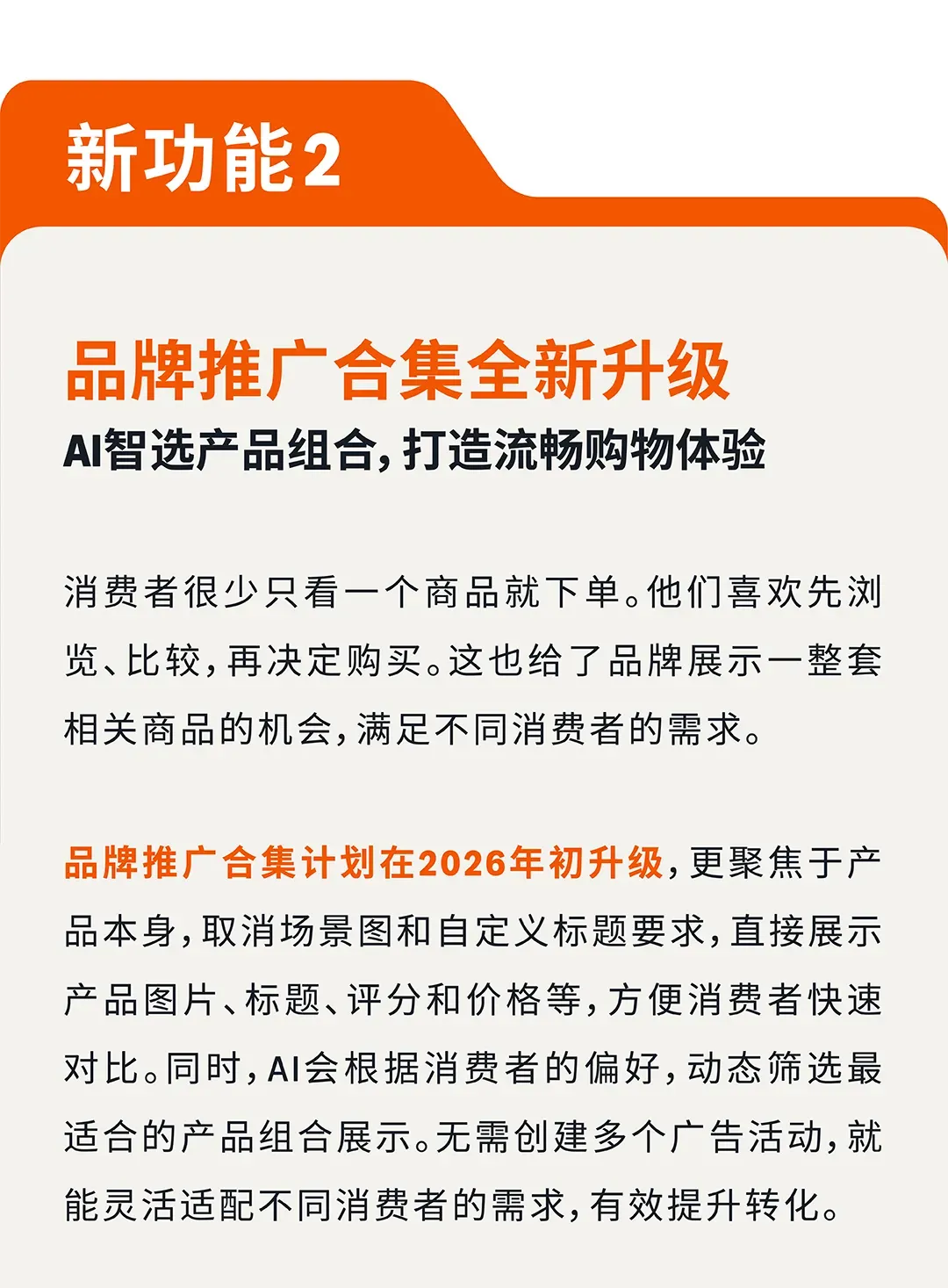 亚马逊新功能上线,卖家转化率有救了!