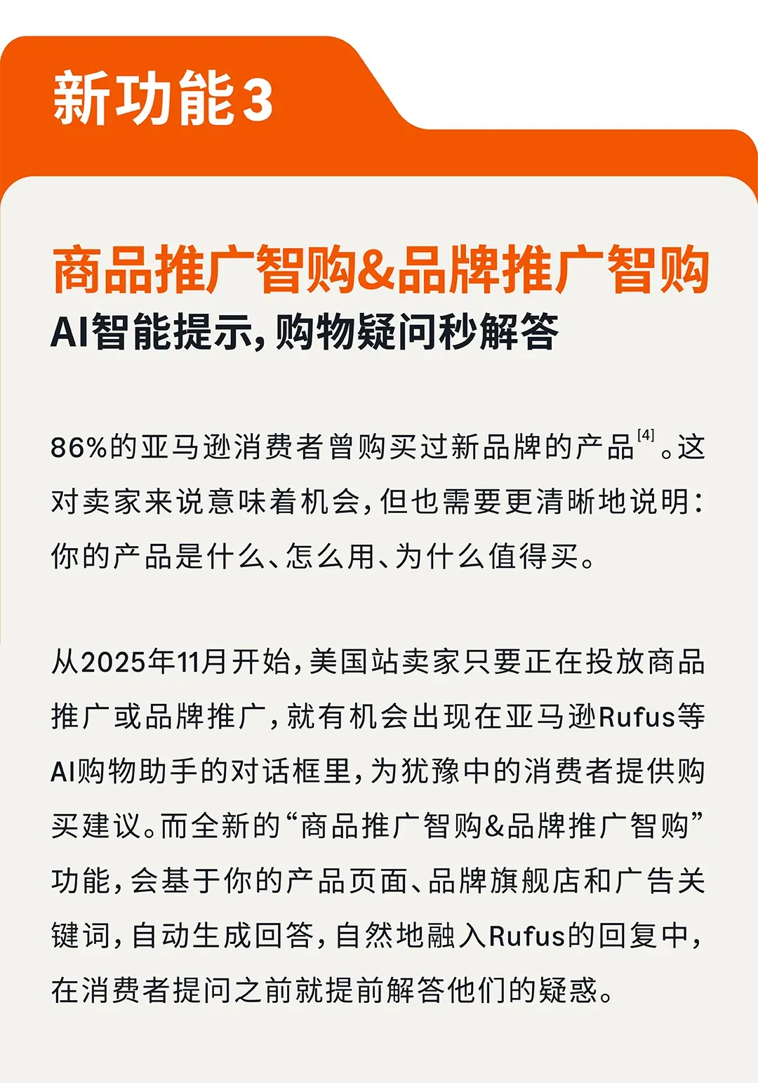 亚马逊新功能上线,卖家转化率有救了!