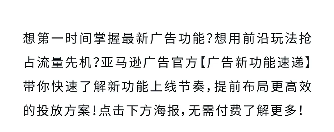 亚马逊新功能上线,卖家转化率有救了!