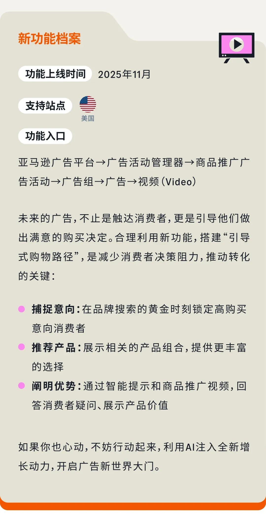 亚马逊新功能上线,卖家转化率有救了!