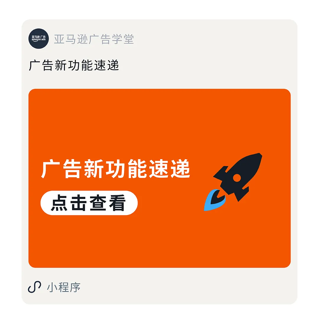 亚马逊新功能上线，卖家转化率有救了！