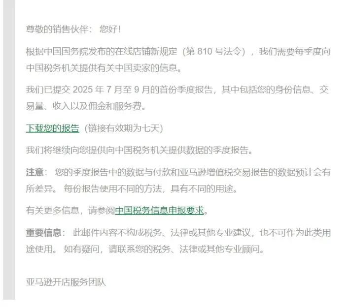 亚马逊季度税务报告正式推送：卖家数据为何“对不上账”？