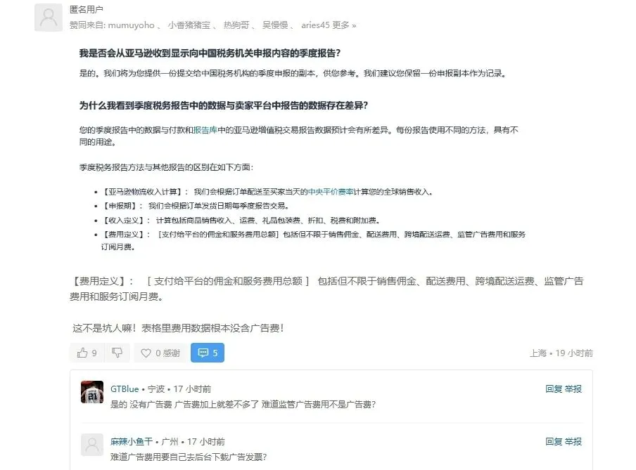 亚马逊季度税务报告正式推送：卖家数据为何“对不上账”？